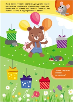 Пізнавайчик. Учуся з мишеням - Світлана Сіліч (G1733005У) - Pampik - 6