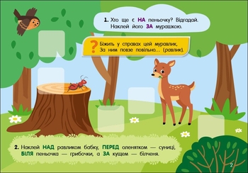 Учуся з наліпками Ранок Загадки в лісі - Ольга Муренець (G1810001У) - Pampik - 6