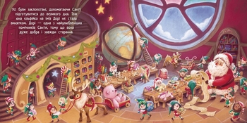 Книжка-картинка. Твоя Різдвяна пригода разом із Дорі та Ренді - Гурміндер Досанж (Ч902299У) - Pampik - 2