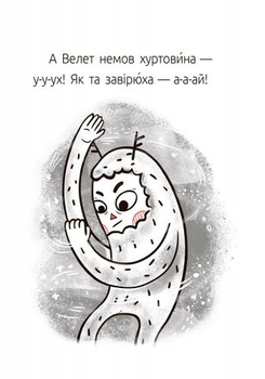 Книга Ранок Читальня. Велет нам програє! Рівень 1 - Оксана Лущевська (С786003У) - Pampik - 13