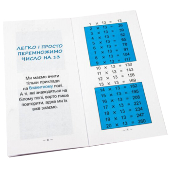 Учебное пособие Зірка "Найшвидший спосіб вивчити Позатабличне множення" (295920) - Pampik - 4