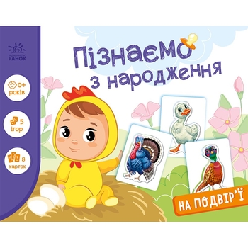 Книга с набором игр Ранок Узнаем с рождения: Во дворе (А264014У) - Pampik
