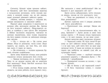 Артеміс Фаул. Останній хранитель. Книга 8 - Йон Колфер (Ч1346008У) - Pampik - 6