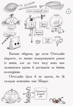 Оттолайн і Жовта Кішка. Книга 1 - Кріс Рідделл (Ч1009002У) - Pampik - 6