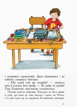 Перчик, М'ята та шкільний привид - Ірмґард Крамер (Ч902002У) - Pampik - 9