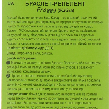 Браслет-репеллент Киш Комар! Froggy Жабка № 1 - Pampik - 3
