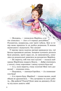 Книга Ранок Дружба та інші шаленства - Ірина Потаніна (А894002У) - Pampik - 5