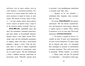 Тото. Кішка-ніндзя і легенда про дикого кота. Книга 5 - Дермот О'Лірі (Ч1522005У) - Pampik - 5