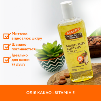 Зволожувальна олія для тіла Palmer's Cocoa Butter Formula Moisturizing Body Oil з олією какао і вітаміном Е 250 мл - Pampik - 2