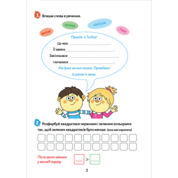 Тетрадь летняя Мандрівець Европейские каникулы Закрепляю изученное за 1 класс (9789669440952) - Pampik - 4