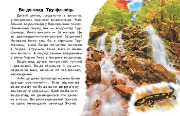 Книга Ранок Читаю про Україну. Річки й озера - Юлія Каспарова (С366019У) - Pampik - 4