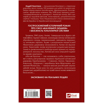 Підпільна держава - Кокотюха А. (1465969) - Pampik - 2