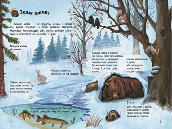 Енциклопедія дошкільника. Наша планета - Юлія Каспарова (С614020У) - Pampik - 3