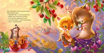 Кошеня і Сонечко - Єва Сольська (А871004У) - Pampik - 4