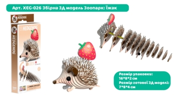 Збірна 3Д модель Eugy Зоопарк Їжак (XEG-026) - Pampik - 3