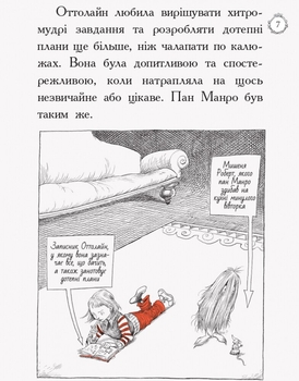 Оттолайн і Жовта Кішка. Книга 1 - Кріс Рідделл (Ч1009002У) - Pampik - 4