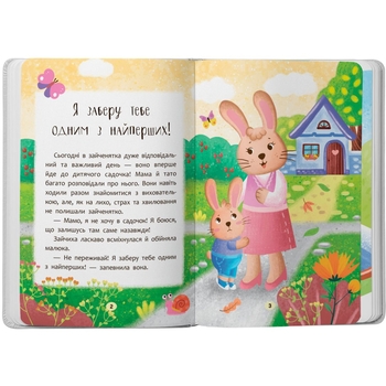 Казочки-зросталки. Я йду до садочка - Ольга Юровська (F00031551) - Pampik - 2