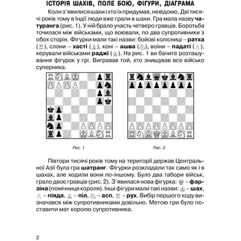 Навчальний зошит Мандрівець Хочу грати в шахи. Зошит №1 (9789666344307) - Pampik - 4