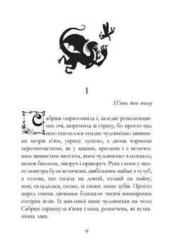 Сестри Ґрімм. Проблемне дитя. Книга 3 - Майкл Баклі (Р374006У) - Pampik - 2