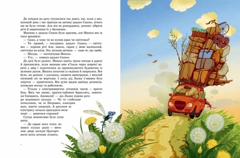 Пригоди Мишка та його друзів. Дачні історії - Станіслав Соловінський (S1064006У) - Pampik - 3