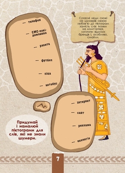 Книга Ранок Екоквест. Цивілізація - Інна Конопленко (Л809002У) - Pampik - 8