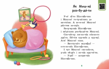 Книга Ранок Читаємо по складах. Милий жук. Рівень 2 - Ірина Сонечко (А1340007У) - Pampik - 4