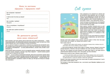 Книга Ранок Що я відчуваю? 59 карток, що допоможуть вашій дитині розвинути емоційний інтелект - Ноемі де Сен-Сернен (НЕ1688003У) - Pampik - 12