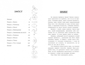 Артеміс Фаул. Книга 1 - Йон Колфер (Ч1346001У) - Pampik - 2