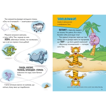 Том і Джеррі Котисько-тигрисько - Чарльз Карні (978-617-523-218-7) - Pampik - 4