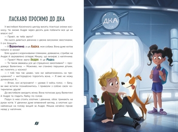 Книга Ранок Маленькі астронавти. 3, 2, 1, руш! - Андре Кайперс (НЕ1434017У) - Pampik - 4