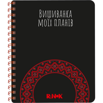Блокнот Ранок Вишиванка моїх планів 160 аркушів чорний (G1721003У) - Pampik