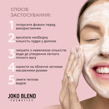 Энзимная пудра для умывания Joko Blend 70 г - Pampik - 7