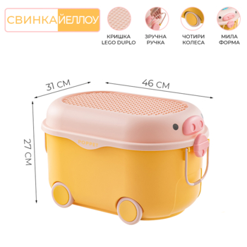 Многофункциональный ящик для хранения игрушек Poppet Свинка Йеллоу на колесах, средний (PP-002Y-M) - Pampik - 2