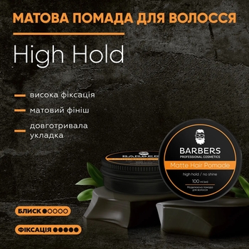Помада для волосся Barbers High Hold матова 100 мл - Pampik - 5