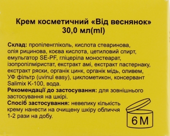 Крем Краса і Здоров'я від веснянок 30 мл - Pampik - 3
