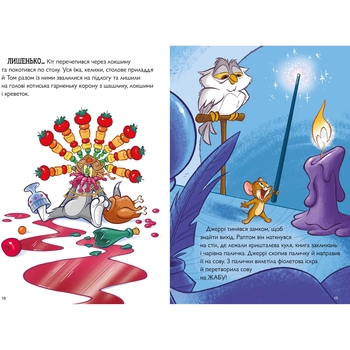 Том і Джеррі. Середньовічна халепа - Чарльз Карні (9786175231586) - Pampik - 3