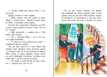 Маленький лорд Фаунтлерой - Френсіс Бернетт (Ч808002У) - Pampik - 4