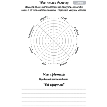 Планер Мандрівець Планер успішної майстрині краси рожевий (9789669441843) - Pampik - 12