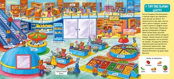 Мій перший словничок. У місті (А116033У) - Pampik - 3