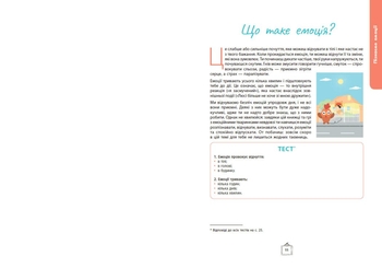 Книга Ранок Що я відчуваю? 59 карток, що допоможуть вашій дитині розвинути емоційний інтелект - Ноемі де Сен-Сернен (НЕ1688003У) - Pampik - 16