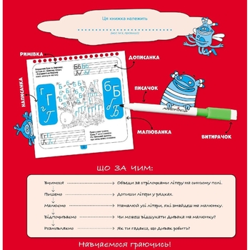 Прописи багаторазові Мандрівець Диваки у світі літер (9789669442246) - Pampik - 3