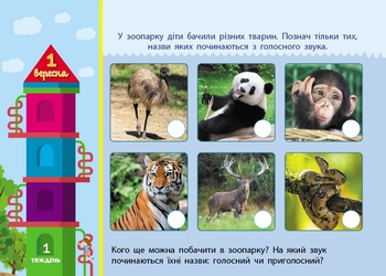 Книга Ранок Скоро 1 вересня. Збираюся до школи у 1 клас - Наталія Чишкала (G1404006У) - Pampik - 6