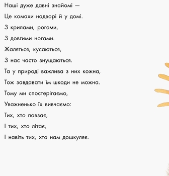 Книга Ранок Знайомі комахи - Наталія Чуб (S934002У) - Pampik - 4