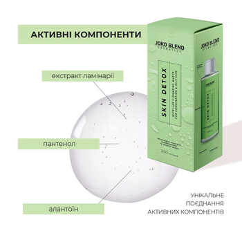 Міцелярна вода Joko Blend Skin Detox для комбінованої та жирної шкіри 200 мл - Pampik - 5