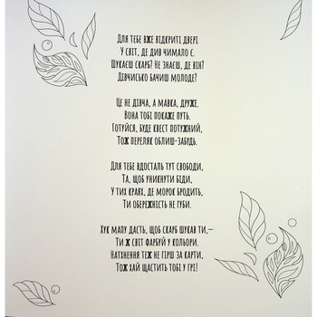 Розмальовка-антистрес Фабула Дива та чари України (ФБ902294У) - Pampik - 6