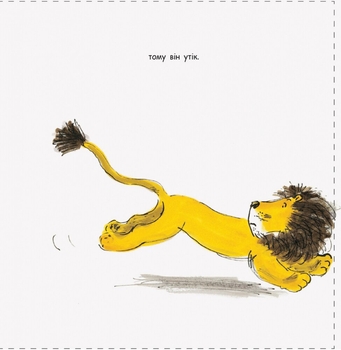 Як сховати лева - Гелен Стівенс (Ч899001У) - Pampik - 6