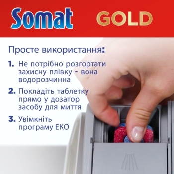 Таблетки для посудомийної машини Somat Gold, 120 шт. - Pampik - 5
