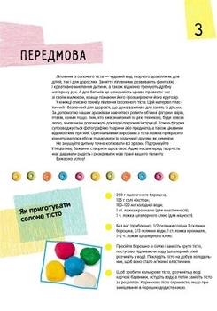 Вправні рученята. Фігурки із солоного тіста - Марія Макаренко (Р900130У) - Pampik - 2