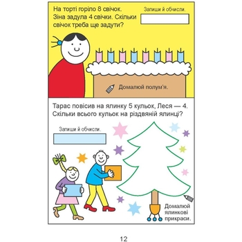 Учебная тетрадь Мандрівець Домашняя разминка Математика 1 класс (9789669441119) - Pampik - 10