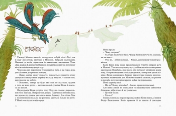 Пригоди Мишка та його друзів. Друг із Мезозою - Станіслав Соловінський (S1064002У) - Pampik - 7